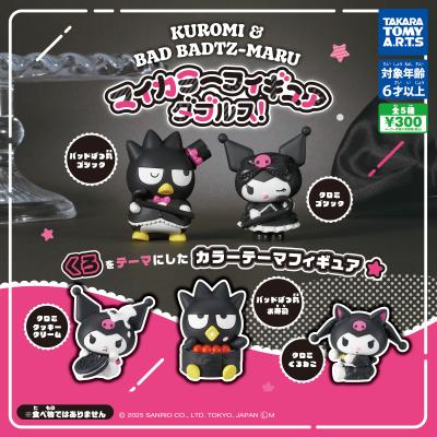 クロミ&バッドばつ丸
マイカラーフィギュア ダブルス!