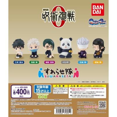 劇場版 呪術廻戦 0 すわらせ隊