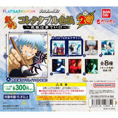【ジャンボカードダス/フラットガシャポン】銀魂 コレクタブル色紙~色紙は筆でいけ~