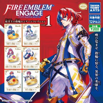 ファイアーエムブレム エンゲージ
紋章士の指輪
エンゲージコレクションvol.1