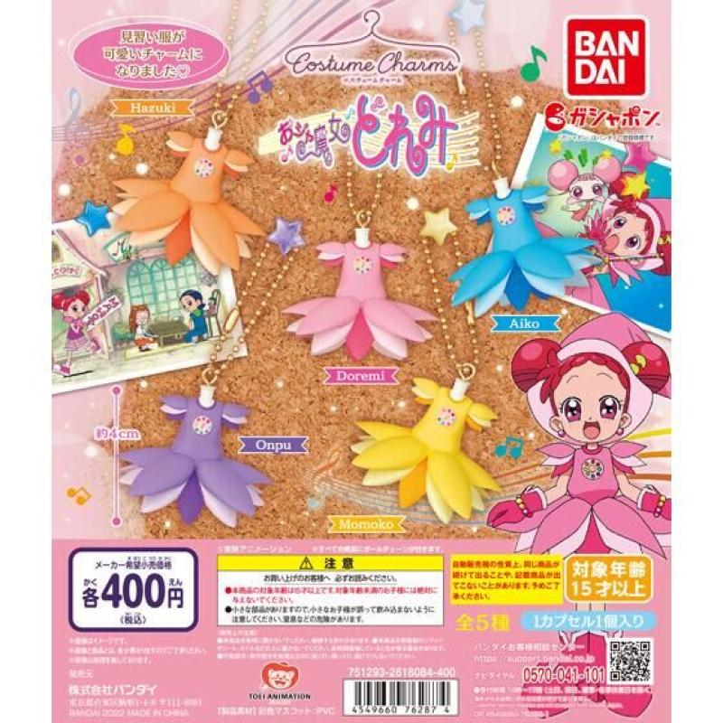 おジャ魔女どれみ　コスチュームチャーム