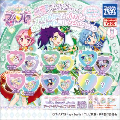 アイドルタイムプリパラ
ガチャタイムコレクション Vol.3