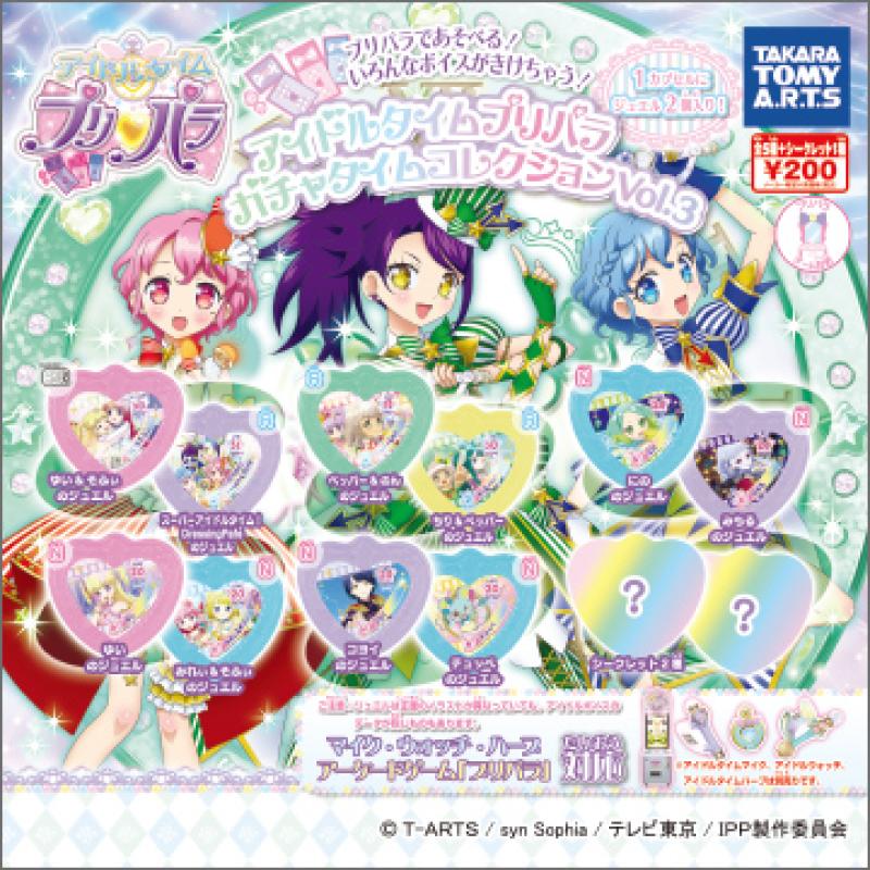 アイドルタイムプリパラ
ガチャタイムコレクション Vol.3