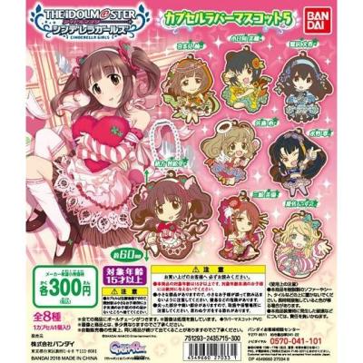 アイドルマスターシンデレラガールズ カプセルラバーマスコット5
