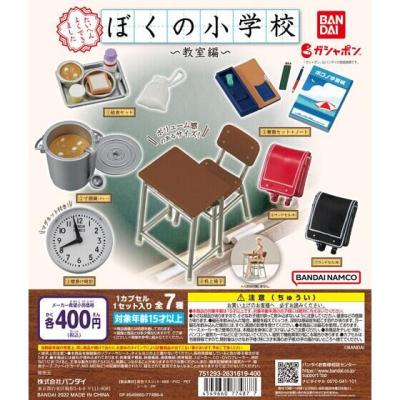 ぼくの小学校～教室編～