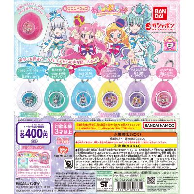 わんだふるぷりきゅあ! サウンドロップ