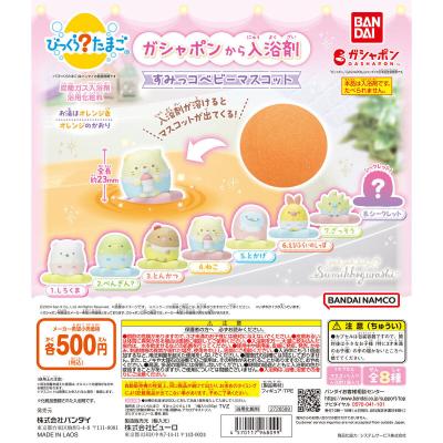 びっくらたまご すみっコぐらし すみっコベビーマスコット