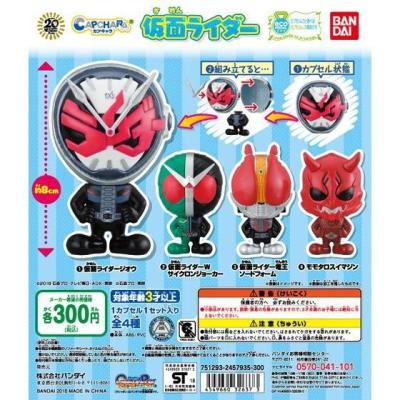 カプキャラ 仮面ライダー