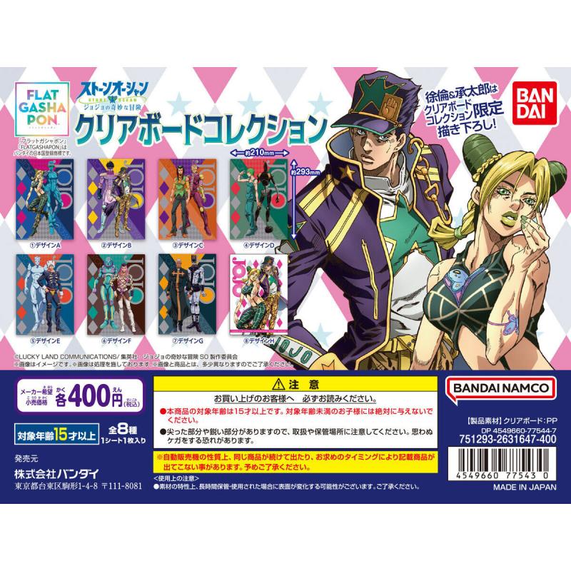 【フラットガシャポン】ジョジョの奇妙な冒険　クリアボードコレクション