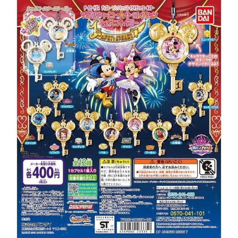 データカードダス　ディズニー マジックキャッスル キラキラ★シャイニースター　マジカルシャイニー★キーコレクション7