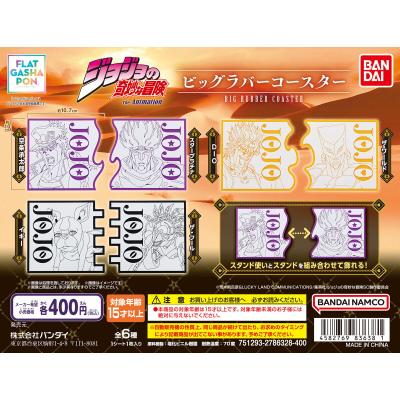【フラットガシャポン】ジョジョの奇妙な冒険 ビッグラバーコースター