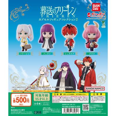 葬送のフリーレン カプセルフィギュアコレクション2