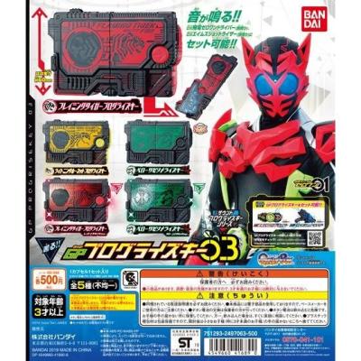 仮面ライダーゼロワン　サウンドプログライズキーシリーズ GPプログライズキー03