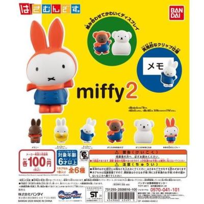 はさむんです。ミッフィー2
