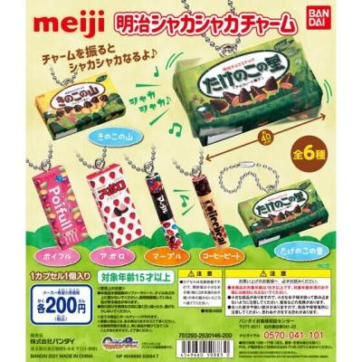 明治シャカシャカチャーム