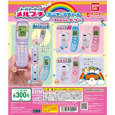メールケータイ メルプチ ミニチュアチャーム New カラー
