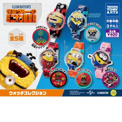 怪盗グルーのミニオン超変身
ウォッチコレクション