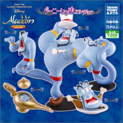 ジーニー いっぱいコレクション