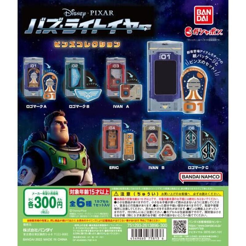 バズ・ライトイヤー　ピンズコレクション