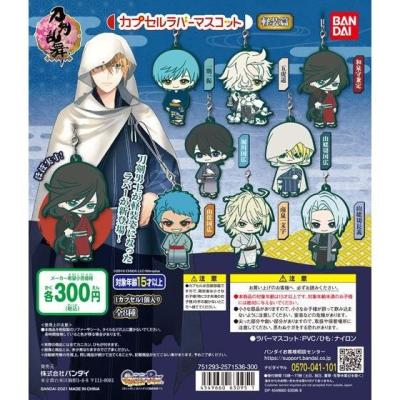 刀剣乱舞-ONLINE- カプセルラバーマスコット<軽装篇>