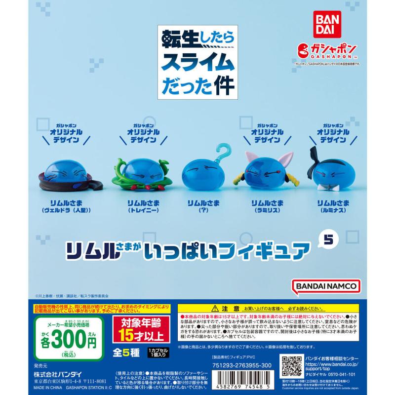 転生したらスライムだった件 リムルさまがいっぱいフィギュア5