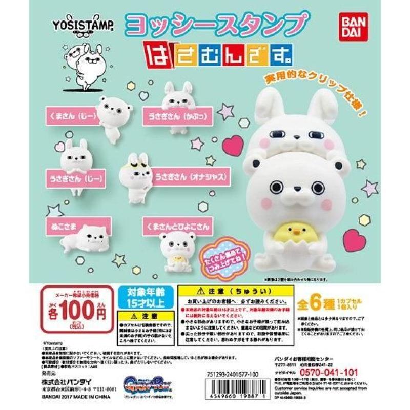 ヨッシースタンプ　はさむんです。