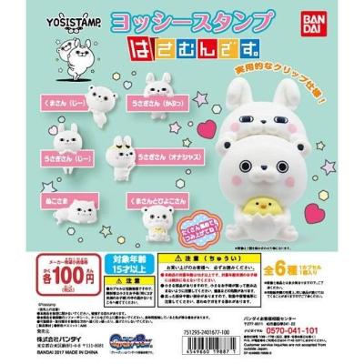 ヨッシースタンプ はさむんです。