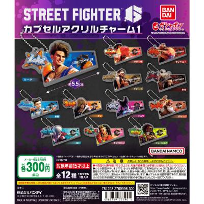 ストリートファイター6 カプセルアクリルチャーム1