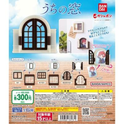うちの窓