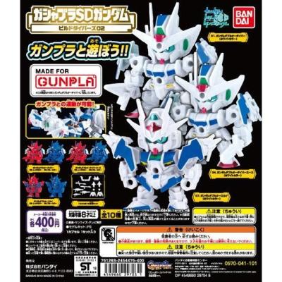 ガシャプラ SDガンダムビルドダイバーズ02