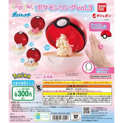 Ringcolle! ポケットモンスター ポケモンリングvol.3