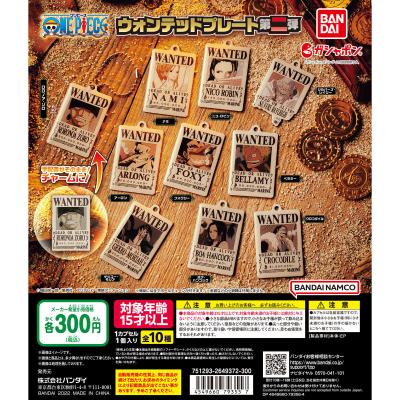 ワンピース　ウォンテッドプレート第二弾