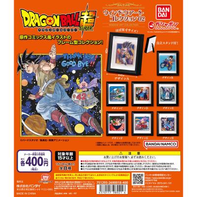 ウィンドウアートコレクション 「ドラゴンボール」シリーズ02