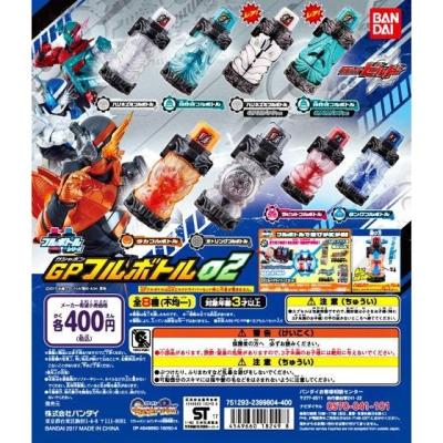 仮面ライダービルド GPフルボトル02