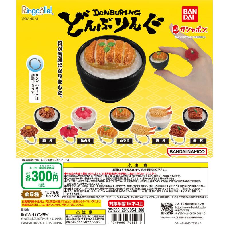 Ringcolle!　どんぶりんぐ