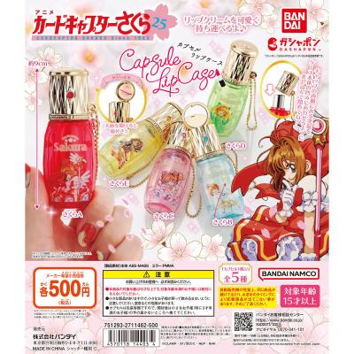 カードキャプターさくら カプセルリップケース