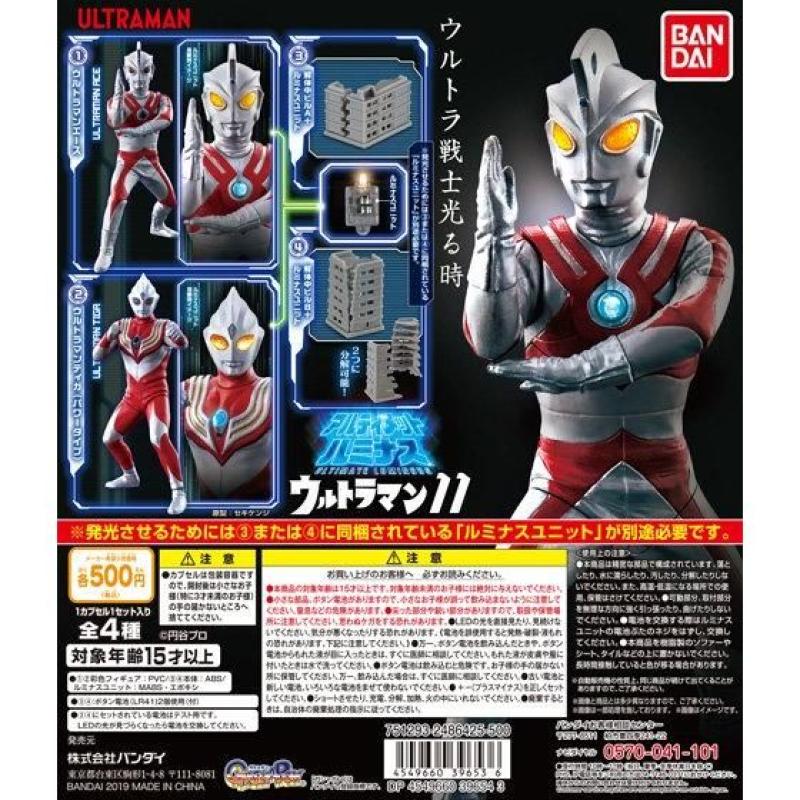 アルティメットルミナス　ウルトラマン11