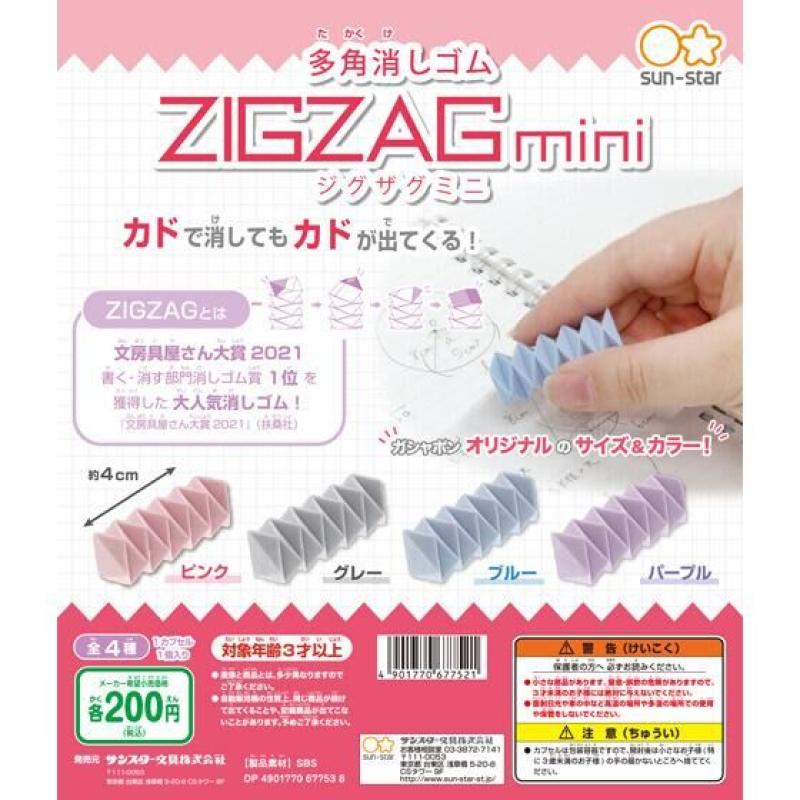 多角消しゴム ZIGZAG mini