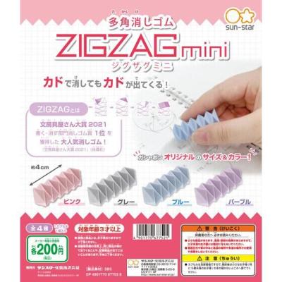 多角消しゴム ZIGZAG mini