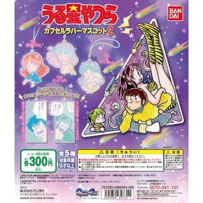 うる星やつら カプセルラバーマスコット2