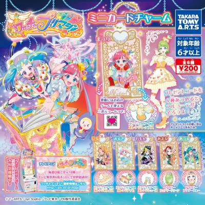 ワッチャプリマジ!
ミニカードチャーム