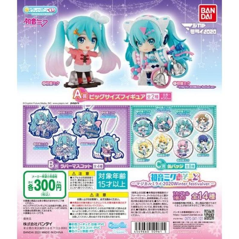 初音ミクあそーと　～マジカルミライ 2020 Winter Festival ver.～