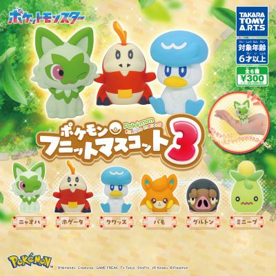 ポケモン フニットマスコット3
