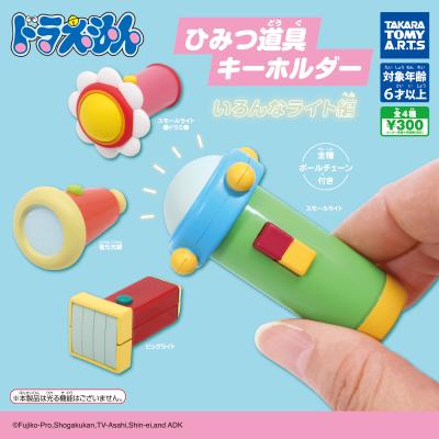 ドラえもん ひみつ道具キーホルダー
いろんなライト編