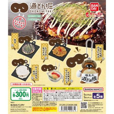 お好み焼 道とん堀 ミニチュアチャーム