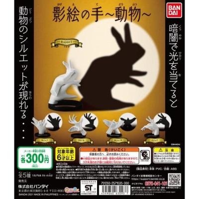 影絵の手 ~動物~