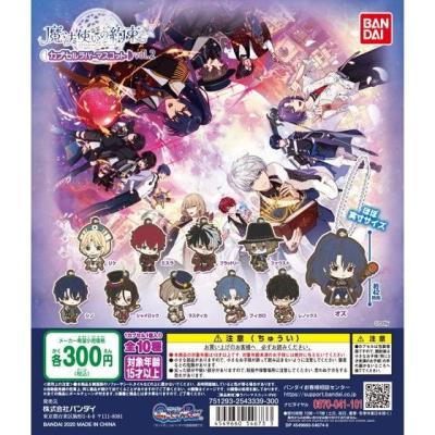 魔法使いの約束 カプセルラバーマスコットvol.2