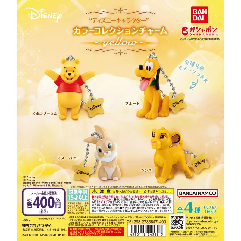 “ディズニーキャラクター” カラーコレクションチャーム～yellow～