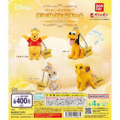 “ディズニーキャラクター” カラーコレクションチャーム~yellow~