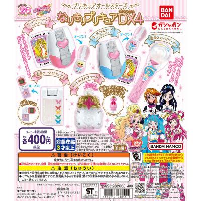 プリキュアオールスターズ なりきりプリキュアDX４